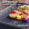 Костровая чаша Ибица 62х62 см FIRE-HOUSE с решеткой гриль / Чаша для костра FIRE-HOUSE