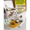 Контейнер для корма Полимербыт собакис ручкой, 8,5л с миской и совком