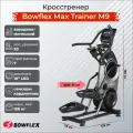 Эллиптические тренажеры Bowflex Кросстренер Bowflex Max Trainer M9