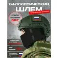 Бронешлем противоударный FAST head, класс защиты Бр2, площадь защиты 13.50 дм², 1,5 кг