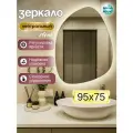 Зеркало с подсветкой в ванную настенное фигурное 95х75 см нейтральный свет сенсорное управление Mirror Planet