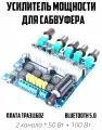 TPA3116D2 Bluetooth 5.0 цифровой усилитель плата 2.1 канал 50 Вт * 2 + 100 Вт сабвуфер высокой мощности