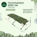 Туристическая раскладушка 1.8 Берег, Пиксель, в чехле