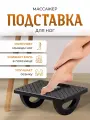 Массажная подставка под стол в офис с регулировкой угла наклона