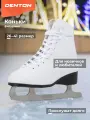 138401-00 40 Коньки ледовые взросл. Adult ice skates белый р.40