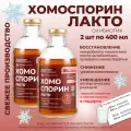 Пробиотик для детей и взрослых Хомоспорин Лакто для кишечника, укрепляет иммунитет 2 шт по 400мл