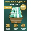 Сувенирные деньги в коробке номинал 2000 казахских тенге , 250 пачек