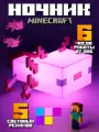 Светильник ночник Майнкрафт Аксолотль Minecraft Axolotl сенсорный