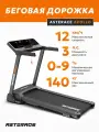 Беговая дорожка для дома электрическая Asterace Apollo складная