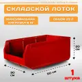 Пластиковый контейнер лоток для метизов LS 500х300х200 мм, 1 штука