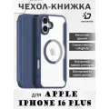 Чехол книжка Dux Ducis для iPhone 16 Plus (Skin X Pro с MagSafe) синий
