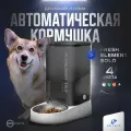Автоматическая кормушка для кошек, автокормушка для собак PETKIT SOLO (черный)