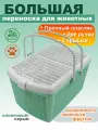 Переноска для кошек и собак большая 47х36х27,5 см пластик, оливковый-серый