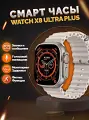 Умные часы X8+ ULTRA Smart Watch 49 MM, iOS, Android, Bluetooth звонки, Уведомления, Мониторинг здоровья, Cеребристый
