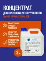 Средство от ржавчины и налета Сфера инструфорте для очистки инструментов, 3 л