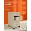 Офисная тумба с выдвижными ящиками SKYLAND IMAGO ТМ-4А, мокачино, 41х45х70 см на колесах с замком