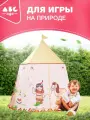 Палатка детская игровая, вигвам детский, домик для детей abcAge Cумка для хранения в комплекте