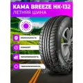 Шины Летние КАМА (Нижнекамский шинный завод) Breeze (HK-132) 195/65/R15
