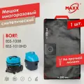 Мешок - пылесборник PRO многоразовый на молнии синтетический для пылесоса BORT BSS-1008, BSS-1010HD борт