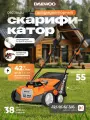 Скарификатор аккумуляторный DAEWOO DSC 3842Li без АКБ и ЗУ