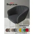 Мягкий стул Версаль grafit с подлокотниками в гостиную, белые ноги (1шт)