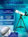 Астрономический телескоп Celestron SCTW-80 Professional Astronomical Telescope 80-500mm 250x, Белый