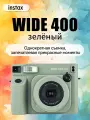 Фотоаппарат Fujifilm Instax Wide 400, моментальная печать, ширина 5 дюймов