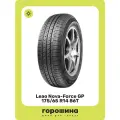 Летние автошины Leao Nova-Force GP 175/65R14 86T бескамерные