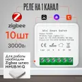 Реле Zigbee WHD02 - монтируется в подрозетник, управляется Алисой через шлюз Tuya, Sprut HUB, нагрузка до 16 ампер. 10 шт