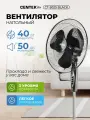 Вентилятор напольный CENTEK CT-5025 Black, 40 Вт, Диаметр решётки 43 см, 3 скорости работы.