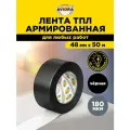 Уплотнительная лента Aviora 302-162, 48 мм x 50 м