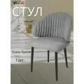 Стул для кухни VVDOM мягкий серый эко-мех со спинкой и подлокотниками букле