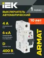 Автоматический выключатель IEK ARMAT M06N 1P D 4А, 400В, 6кА, термомагнитный, IP20, монтаж на DIN-рейку