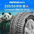 Шины Compasal WINTER STUD 235/55 R19 105T Зимние шипованные