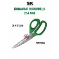 Кованые ножницы 254 мм, SK TOOLS SK02403, металл/пластик, зеленый