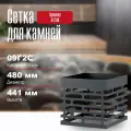 Сетка для камней в баню на трубу ASTON