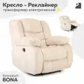 Кресло реклайнер, трансформер электрический, BONA без качания и вращения, велюр бежевый.