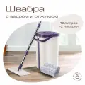 Швабра с ведром и отжимом, TOHOMU/TOPOTO с тряпкой из микрофибры, объем ведра 12 литров!