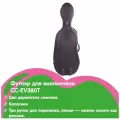 Футляр для виолончели 3/4 Mirra CC-EV380T-3/4
