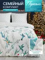 Постельное белье семейное LOVEBERRY, перкаль, простыня на резинке 180х200, пододеяльник на молнии, наволочка-трансформер