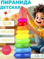 Пирамида для малышей