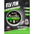 Пули для пневматики 6.35 мм Knock Out Slugs 2.17 г.