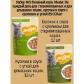 Набор №5 Влажный корм Мнямс для стерилизованных кошек, кусочки в соусе с кроликом и уткой, 24 шт х 85 гр