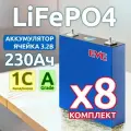 Комплект аккумуляторов EVE Grade A LiFePO4, 230 Ач, 8 шт