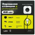 Зарядная станция PUNKT E HOME AC 22 kW GB/T настенная 3 фазы