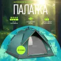 Палатка EGP PROever Green с автоматической установкой 4х местная 2 слоя / Для кемпинга