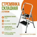 Perilla Стремянка стальная Class Plus 2 ступени с широкими ступенями 123302