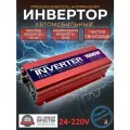 Автомобильный преобразователь напряжения, инвертор RDDSPON 1000w Внимание 24v-220v Чистый синус