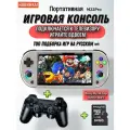 Игровая приставка м22pro портативная ретро консоль Ps1 Nintendo Sega