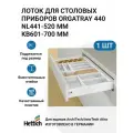 Лоток для столовых приборов HETTICH OrgaTray 440 для ящиков ArciTech/AvanTech/InnoTech Atira, T441-520 мм, B601 - 700 мм, цвет белый